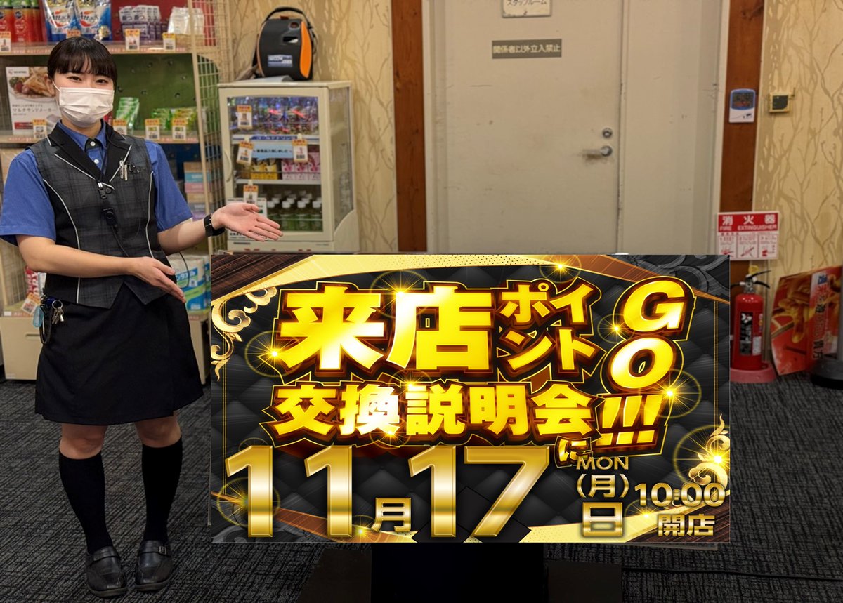 こんばんは🌛 
#ダイナム 横芝店です🙂

ファン感謝デーはいかがでしたでしょうか？
なにか当たったらいいなぁと思いながら
くじを引き、私はいつもハズレです😭

さて明日11/17(月)は

🌟来店ポイント説明会🌟

　✨💫✨💫✨💫✨💫
　いくぜ！横芝ダイナム
　✨💫✨💫✨💫✨💫

入場抽選は9:40から‼️