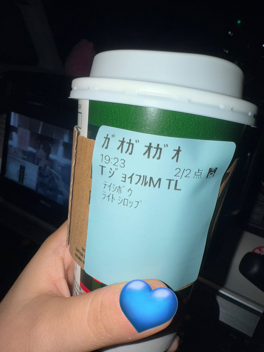 スタバのお兄さんに凄いニックネームですねって言われた🤣
わんちゃんとか飼ってるんですか？って🤣🤣
めっちゃ困って、推し関係ですって言ったんだけど、なんて言ったら良かったんだろ🤣🤣🤣💙