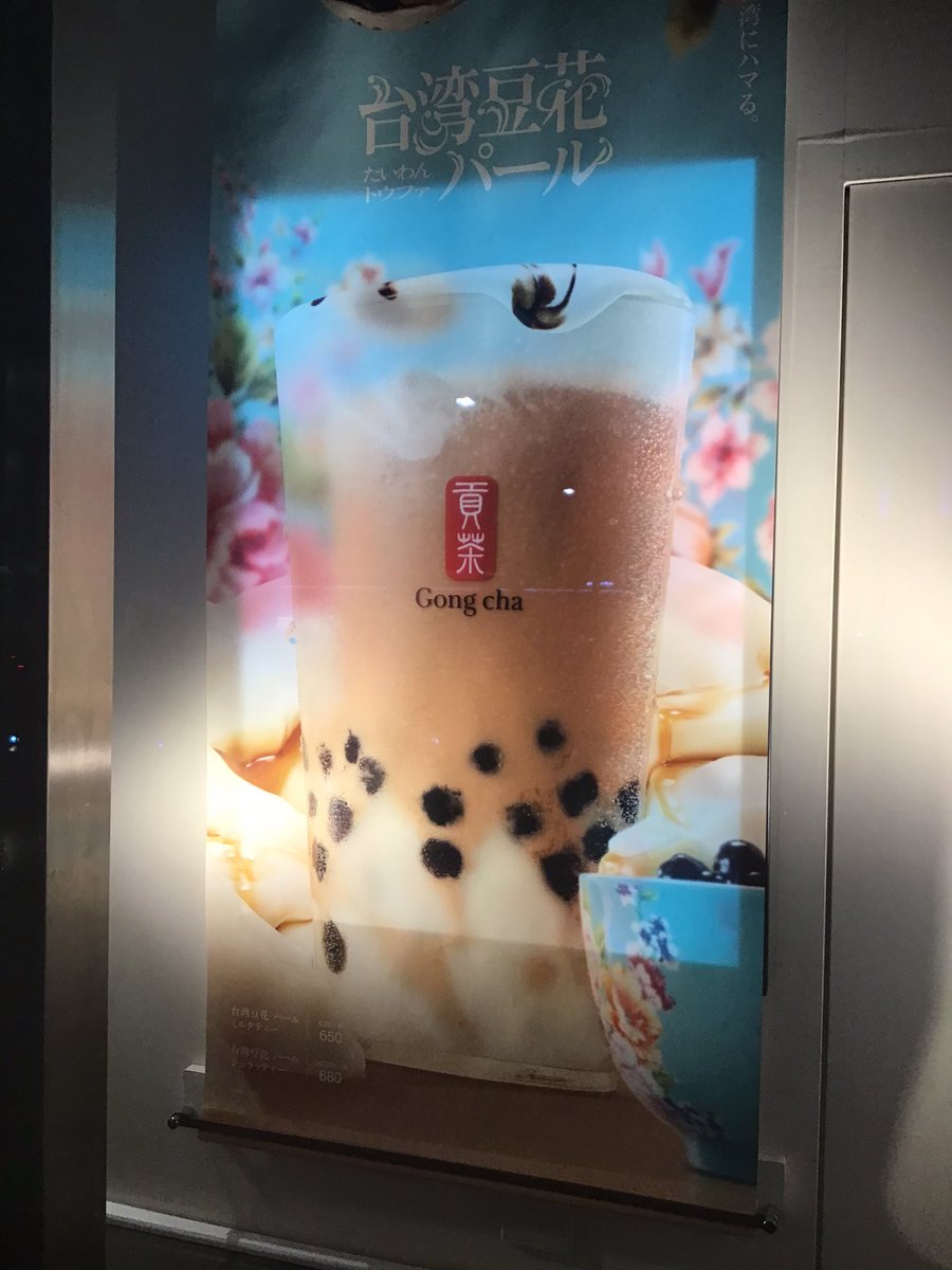 ❤️『台湾豆花 パール』レビュー❤️ @gongcha_japan #飲んだよ