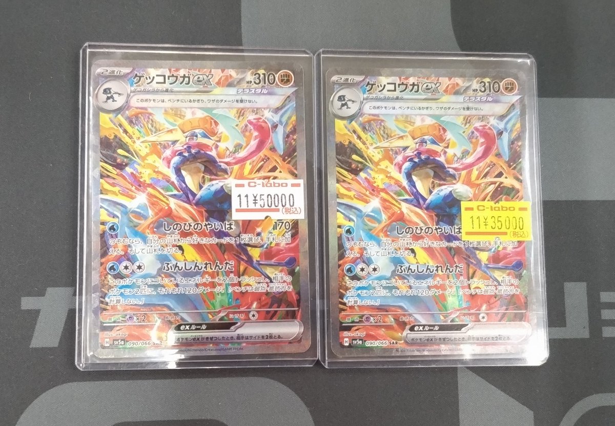 🔴#ポケモンカード 販売情報⚪️】 「ゲッコウガex SAR」 お買取させて