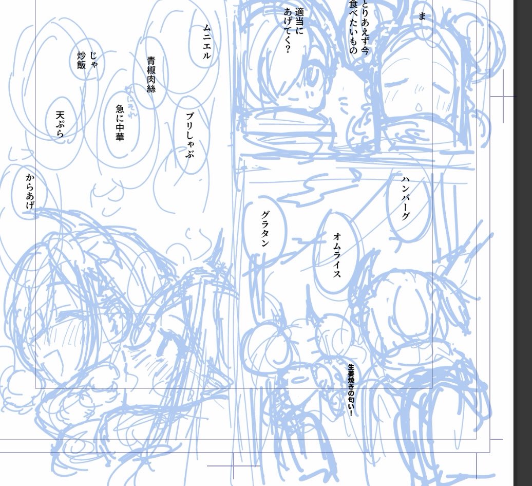 この辺深夜清書したらお腹空きそう(別にグルメ漫画ではないです) 