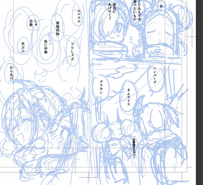 この辺深夜清書したらお腹空きそう(別にグルメ漫画ではないです) 