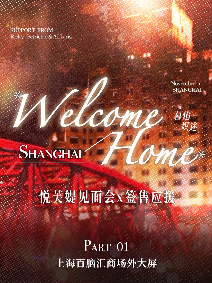 petrichor_0520's tweet photo. PART 01: Ricky Shanghai Event Support

📍:No. 339 Daxi North Road, Xuhui District, Shanghai BaiNengHui Shopping Mall (next to Exit 4 of Xuhui Metro Station)

⏰:November 21-23, 10:00-21:00 (with over 120 rotations)

#RICKY #리키 #沈泉锐 #リッキー #ZEROBASEONE https://t.co/k8stgmxDl7
