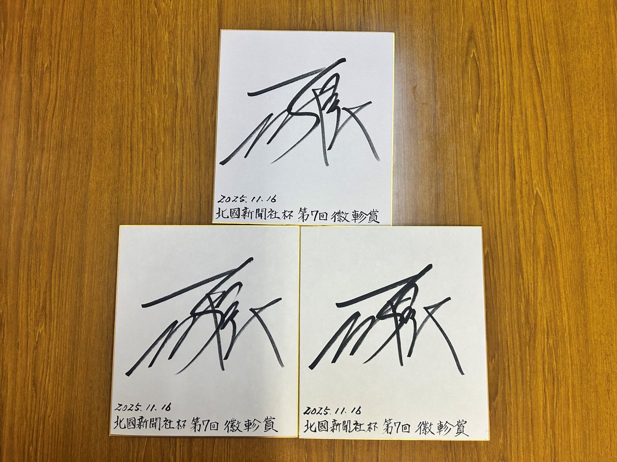 2025徽軫賞サイン色紙 中島騎手、徽軫賞勝利おめでとうございます🎊🏇