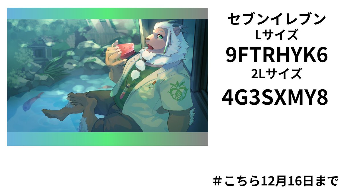 ネップリ告知の追加連絡」 おまたせしました！ファミマのほうも登録