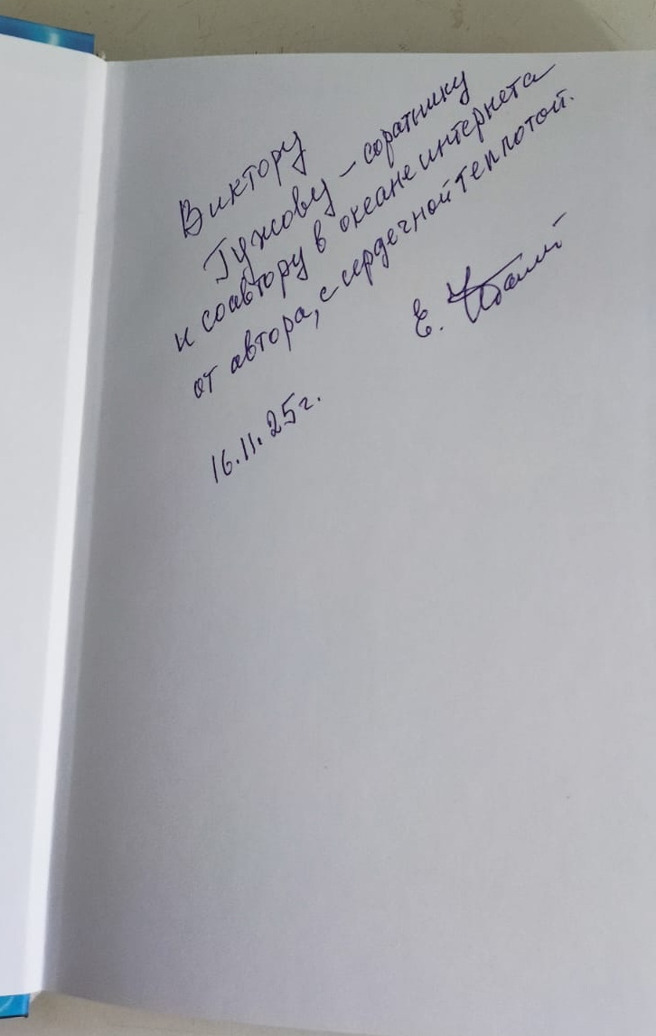 Сегодня, 16 ноября 2025 года, в осенний выходной, у меня гостили друзья — классик российской литературы Евгений Васильевич Чебалин и его супруга Татьяна.
dzen.ru/a/aRmpER6WLgPa…