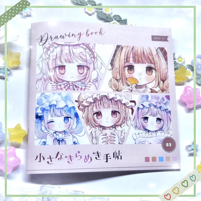 新刊のお知らせ drawing book vol.3 「小さなきらめき手帖」 ドローイングをまとめた24ページの本です.·*. #COMITIA154