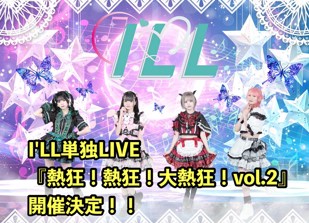 💫イベント情報💫

⚠️このあと22時チケ発開始⚠️

前回大好評だった『I'LL単独LIVE  熱狂！熱狂！大熱狂！』のvol.2が開催決定‼️🔥
さぁ、みんなで熱狂しよう‼️

💟11月25日(火)
『I'LL単独LIVE
熱狂！熱狂！大熱狂！』
場所/ハイブリッジ劇場
時間/OP 19:40 ST 20:00
料金/
ADV 1,000円+1D(600円)
DAY