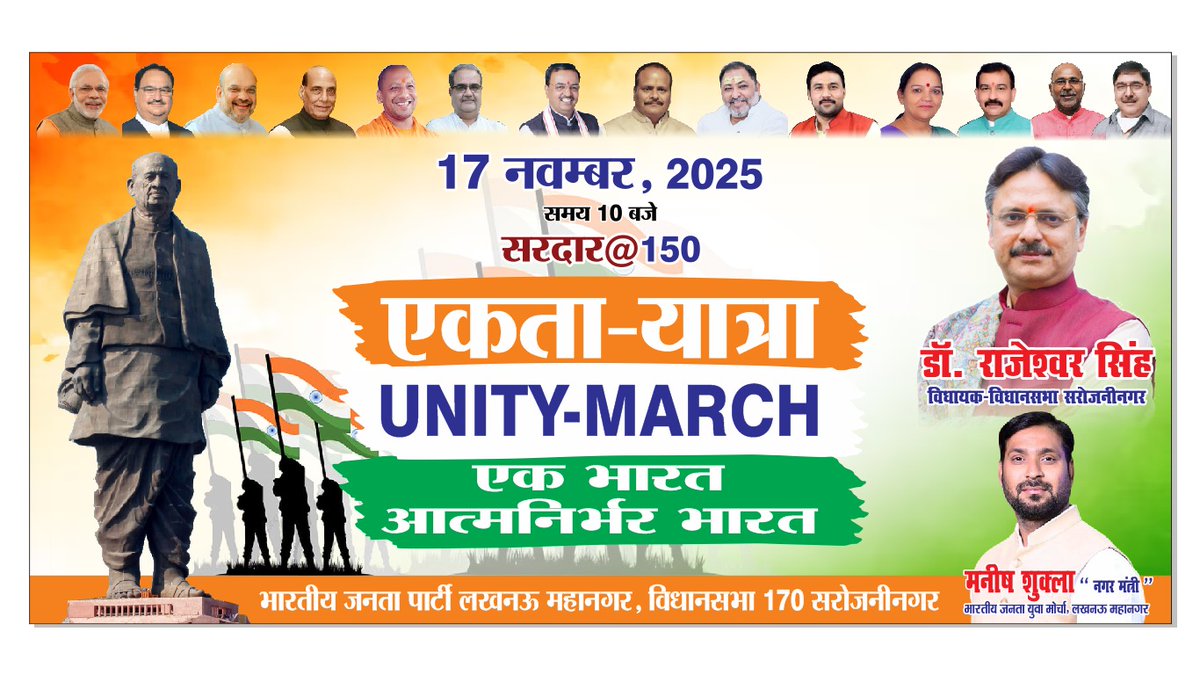 ManishShuklalko's tweet image. सादर आमंत्रित 🙏
भारत रत्न, लौह पुरुष सरदार वल्लभभाई पटेल जी के 150वें जयन्ती वर्ष पर पदयात्रा 
दिनांकः 17/11/2025
दिनः सोमवार 
समयः सुबह  10:00 बजे 
स्थानः  स्कूटर इंडिया चौराहा,विधानसभा  सरोजनीनगर
#rajeshwarsingh
@RajeshwarS73