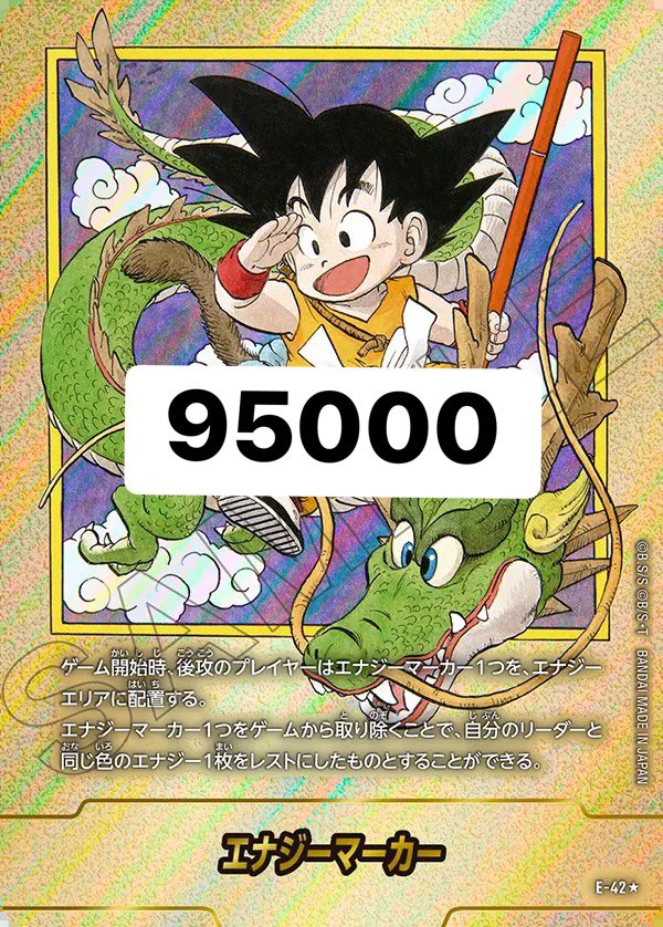 孫悟空 ドラゴンボールカード　E-42 エナジーマーカー 孫悟空 ドラゴンボールカード E-42 エナジーマーカー 🔥ドラゴンボール