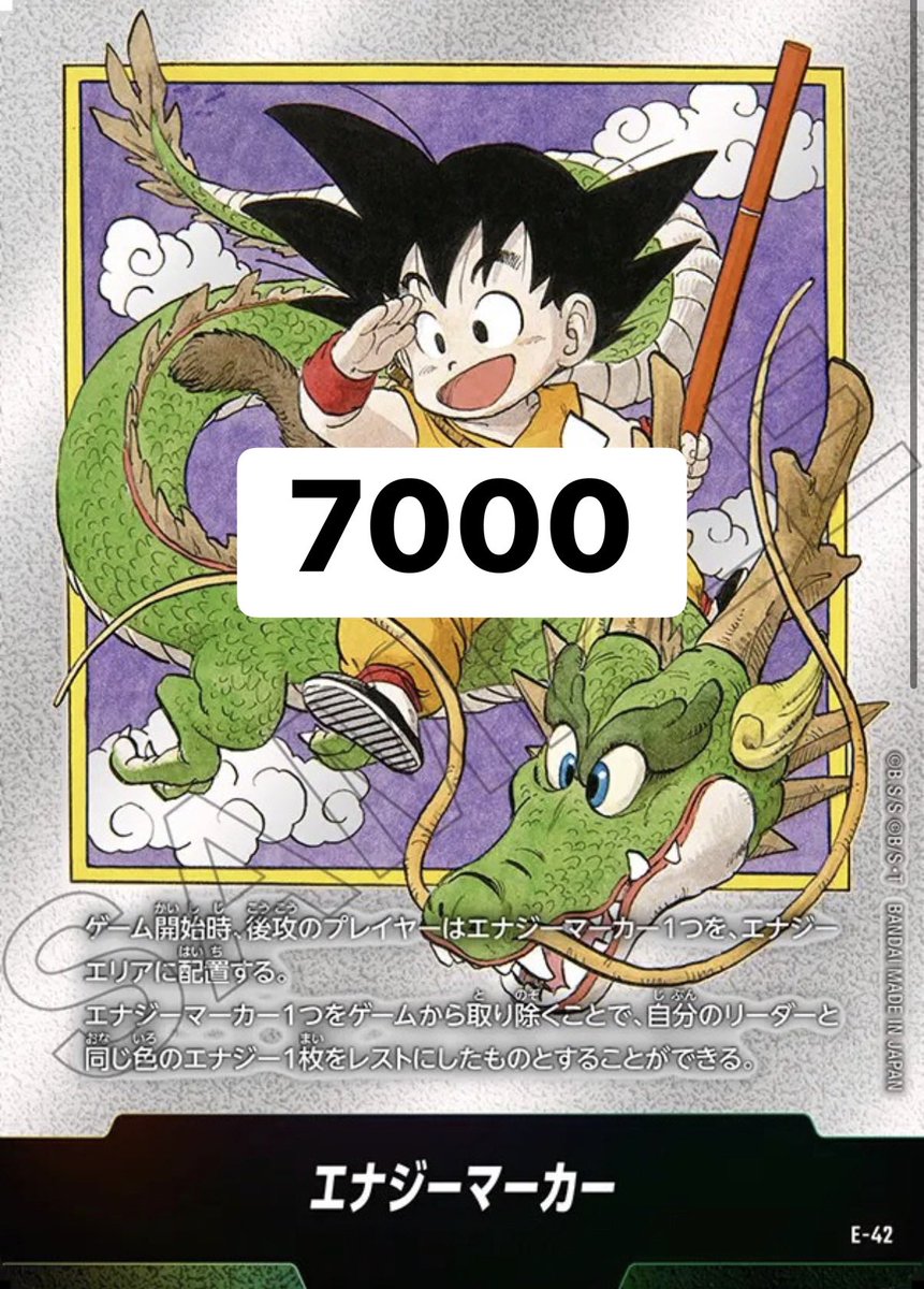 エナジーマーカー 金 ars 10+ 1巻 孫悟空 エナジーマーカー【―】《孫悟空》 E01-05 販売ページ｜ドラゴンボール