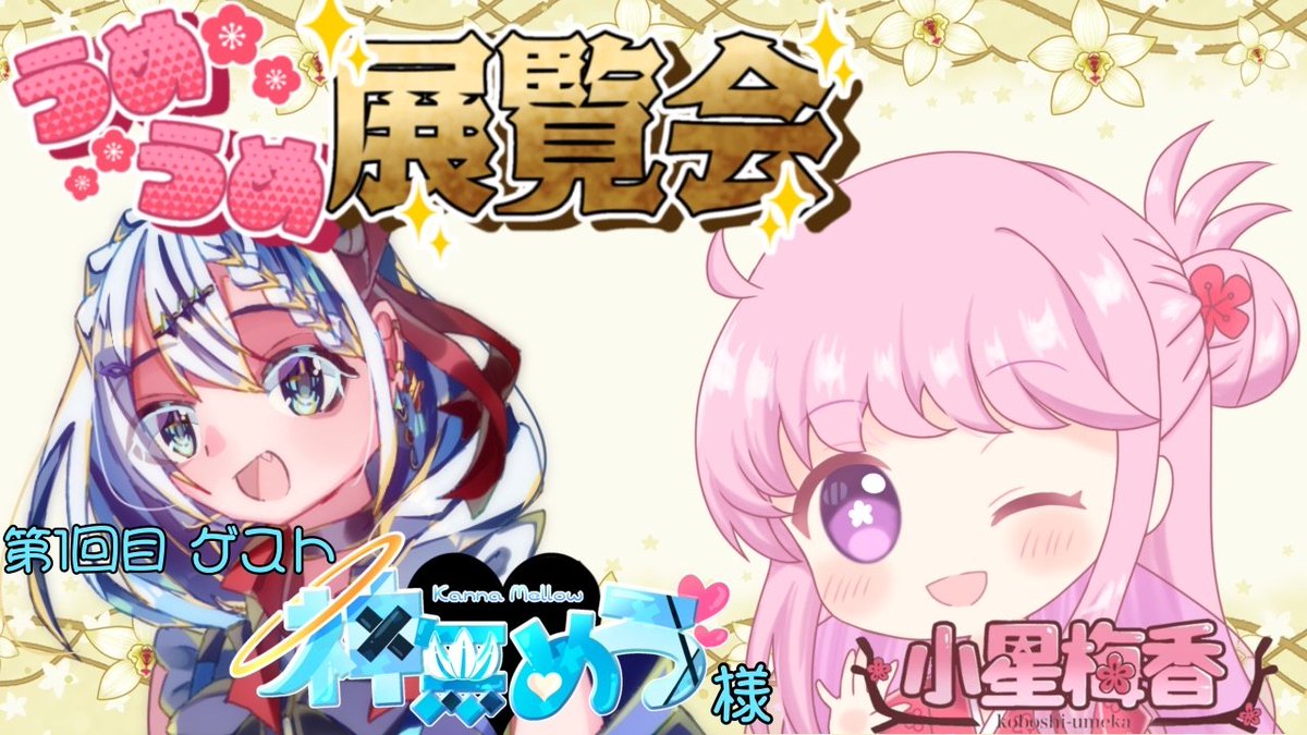 神無 めろ👼🫶 (@K4Nna_MeR0R0) / Posts / X