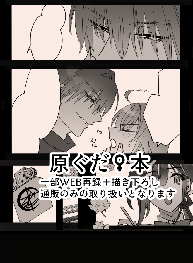 原ぐだ♀本5冊目の予約始まってます🙏
通販のみの取り扱いです 