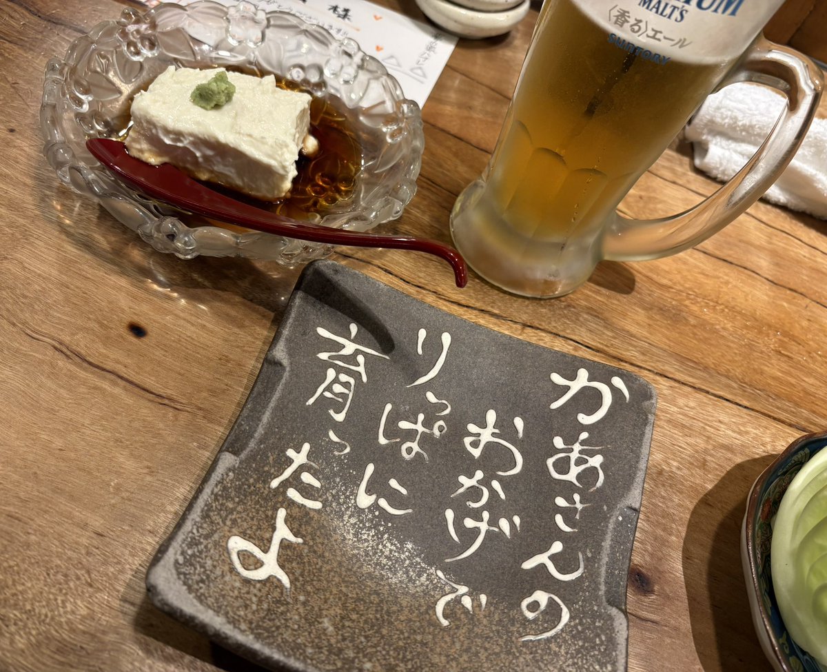 そんなわけで松山で呑んでいるのです。炙りしめ鯖おいしいなぁ。お皿に書かれた言葉に涙。いつまでたっても私は母の娘だ。