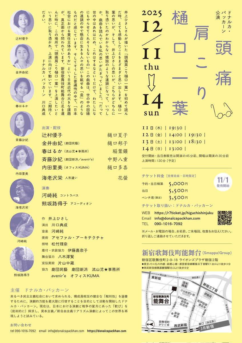 『頭痛肩こり樋口一葉』
今日は、私が演じる八重さんの大変なシーンに踏み込みました。
まあ登場人物みんなそれぞれに大変で、生きるってのはなんとも難儀だわねぇと笑ったり泣いたりため息ついたりですが！

ふりきってみる。
そこから濃く強く身体に役をおとしてく。
まだまだ！でも！いい感じ！