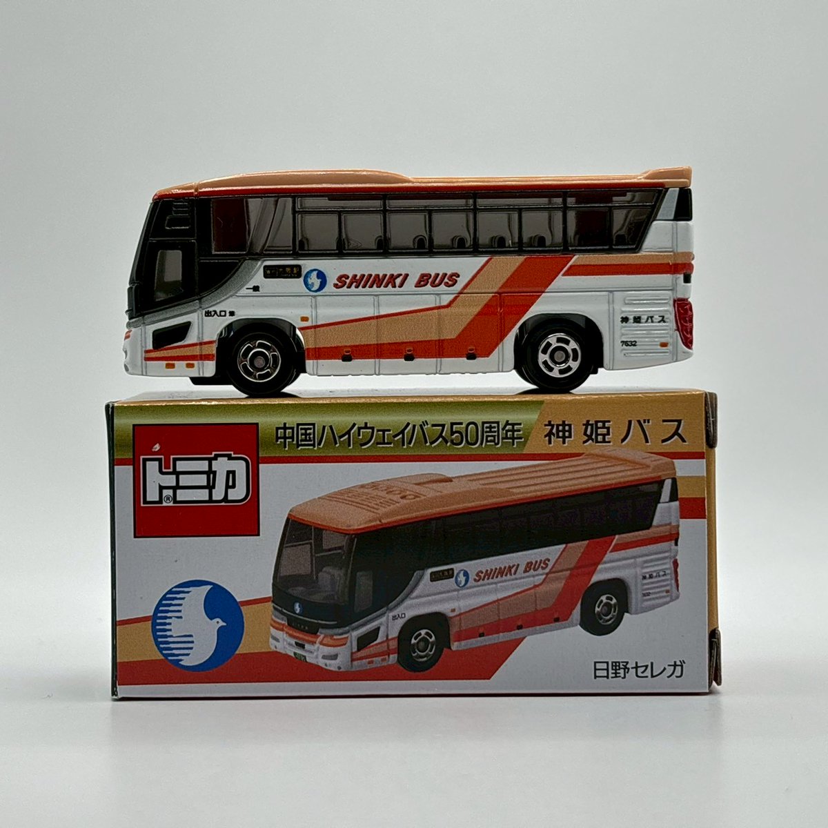 トミカ #特注トミカ #中国ハイウェイバス #神姫バス #50周年 #日野