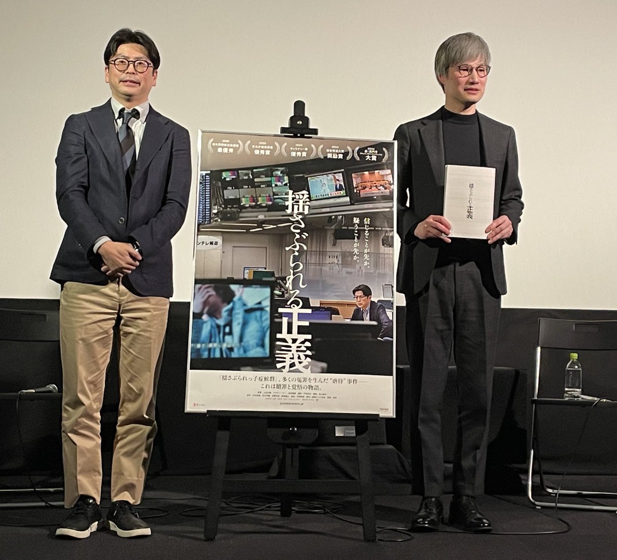 シネモンドまで「揺さぶられる正義」舞台挨拶上映行ってきた。すごかった。一番残ったのは逮捕報道のあり方。まだ罪は確定していないのに「被告＝悪人」という目で見て、無意識にセンセーショナルなものをメディアに求めてしまう自分の態度が印象を過剰に煽るマスコミと共犯関係にいるようで辛かった。