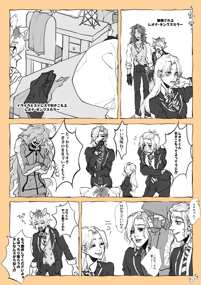 9xxx7's tweet image. おっかね〜

#twstプラス レオ監