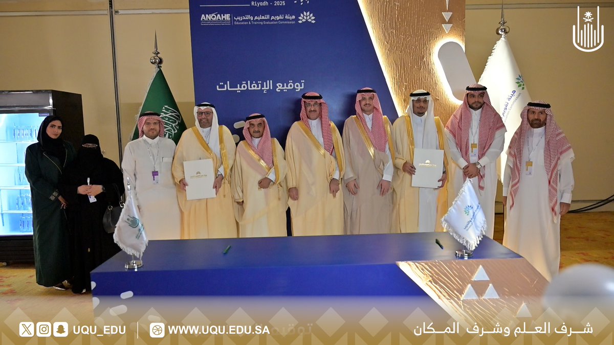 ضمن أعمال ⁧#المؤتمر_السادس_للشبكة_العربية⁩ لضمان الجودة في التعليم العالي؛ وبحضور رئيس مجلس إدارة هيئة تقويم التعليم والتدريب معالي د. خالد بن عبدالله السبتي؛ ورئيس #جامعة_أم_القرى أ.د. معدي بن محمد آل مذهب؛ اتفاقية تجديد الاعتماد المؤسسي مع مركز اعتماد بهدف تعزيز جودة التعليم