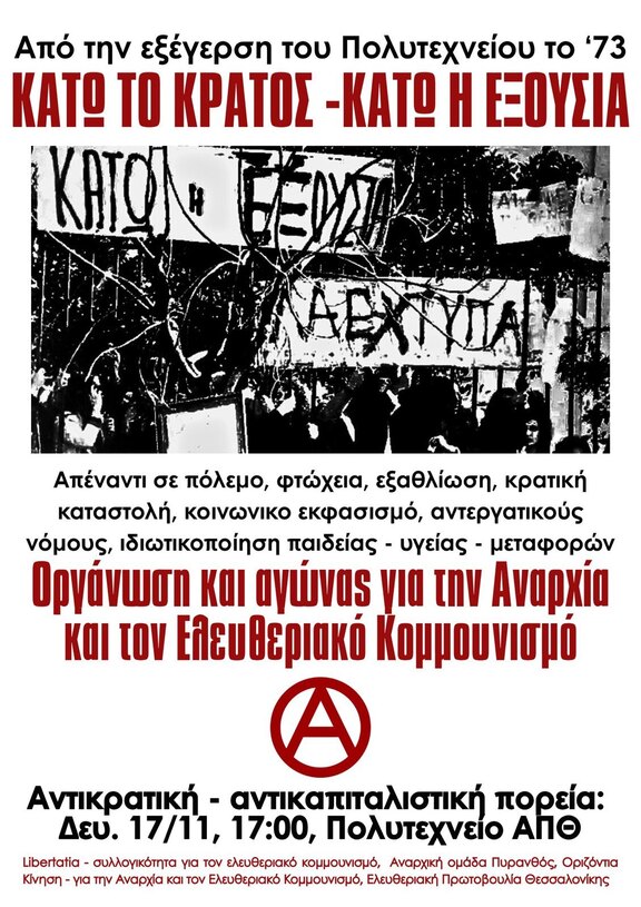 Αντικρατική- αντικατασταλτική-αντικαπιταλιστική διαδήλωση για 17 Ν 2025
Συγκέντρωση: Δευτέρα, 17 Νοέμβρη στις 17.00- Πολυτεχνείο ΑΠΘ. 
shorturl.at/xcnjB