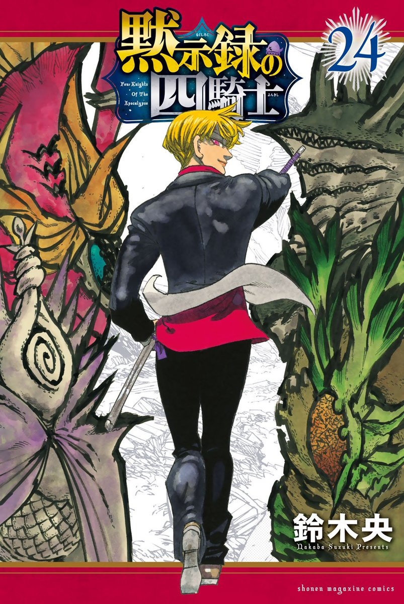 ⚠️EXTRA FROM VOLUME 24 #NanatsuNoTaizai #SevenDeadlySins