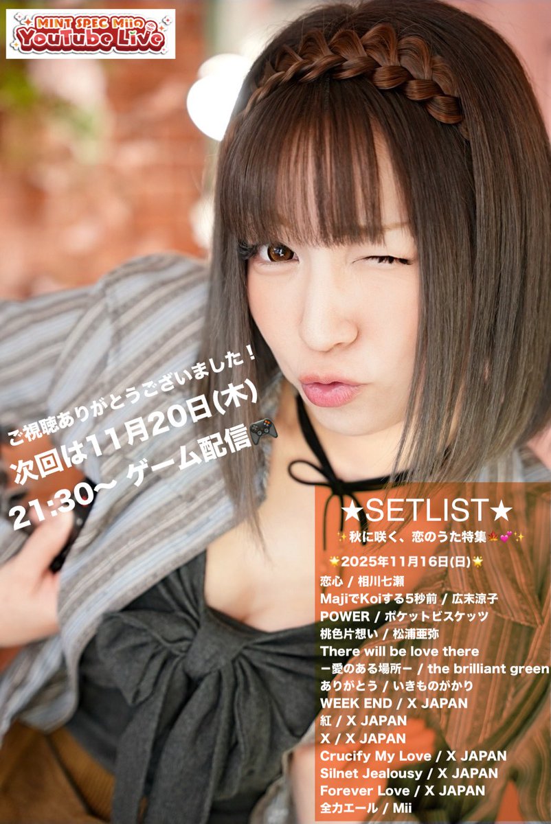 miiページ•*¨*•.¸♬︎ Miiちゃん🍅お疲れ様🎵 ゆっくり休んでね✨ 次回は11月20日（木