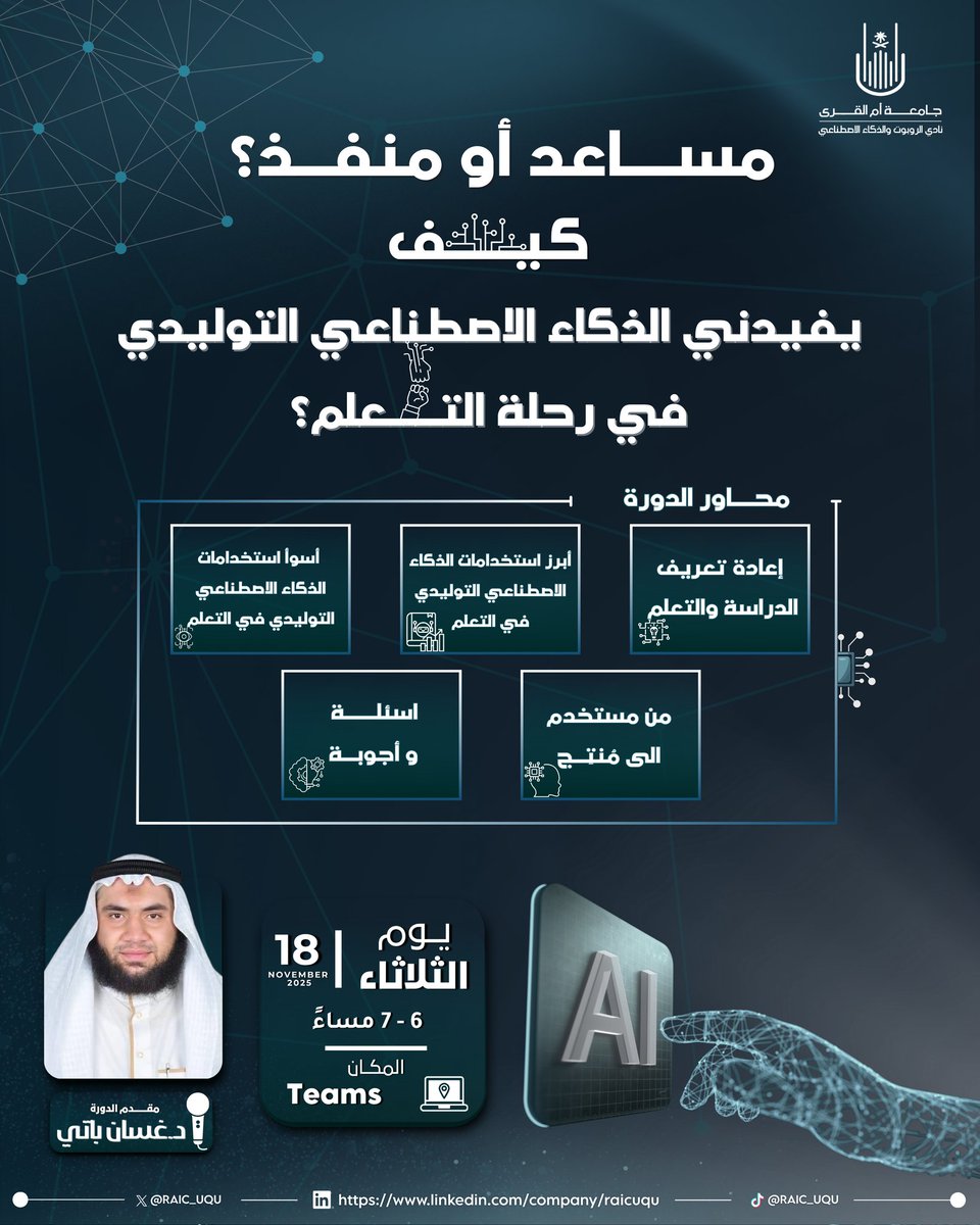 نادي الروبوت والذكاء الاصطناعي tweet media