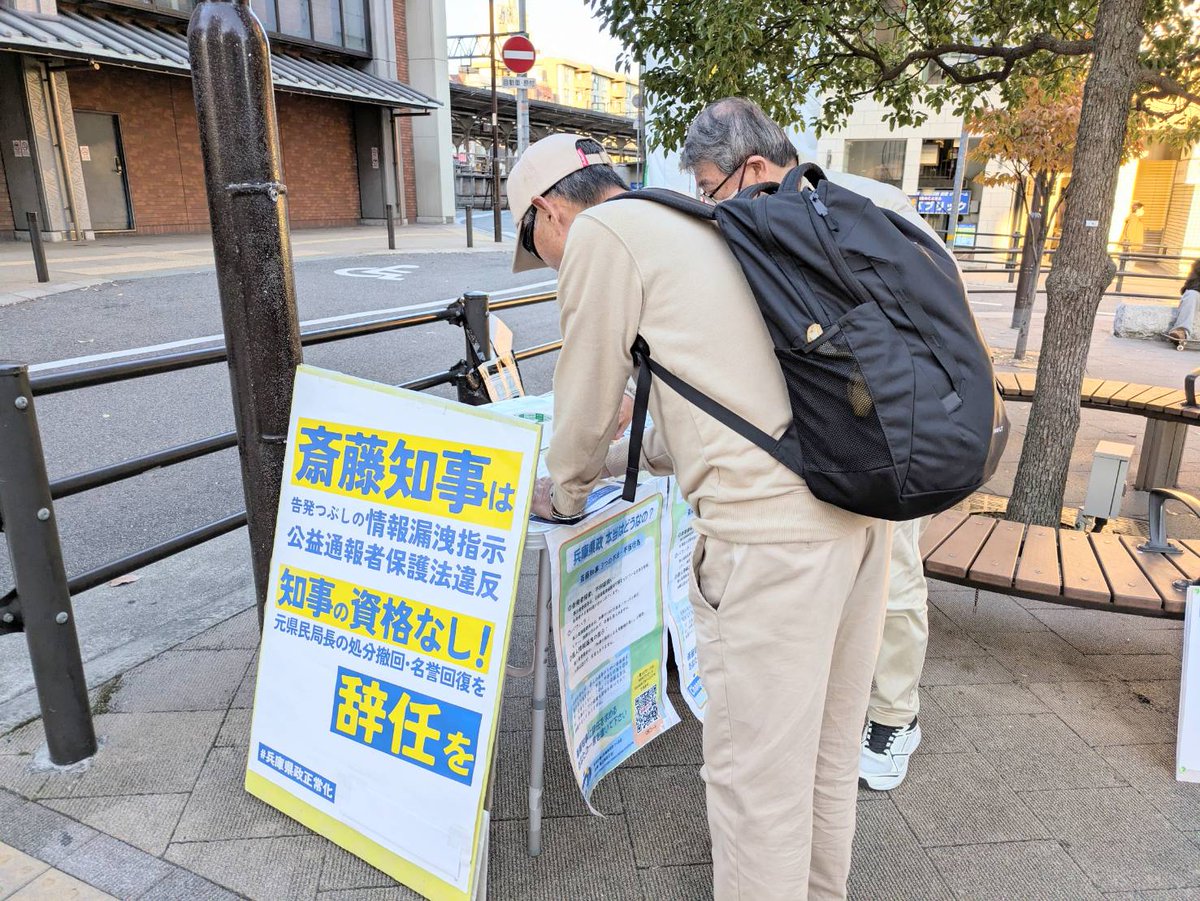 斎藤知事辞職一言メッセージの取組みでは、「公益通報者保護法違反を斎藤さんはなぜ自分だけ認めないんですか」等々30分で9人が書いてくれました。