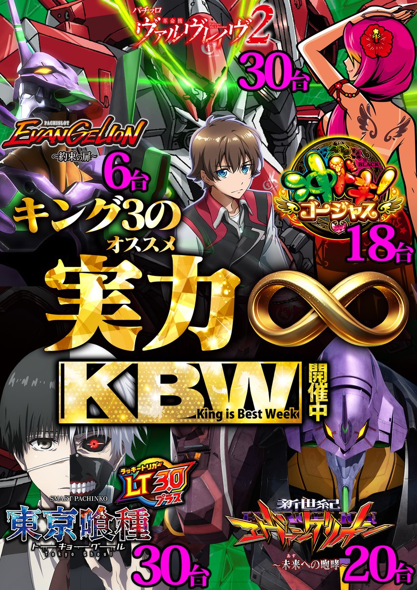 キング3久山店1⃣7⃣00 いよいよ本日1⃣7⃣日より ◤𝕂𝔹𝕎◢ 開催