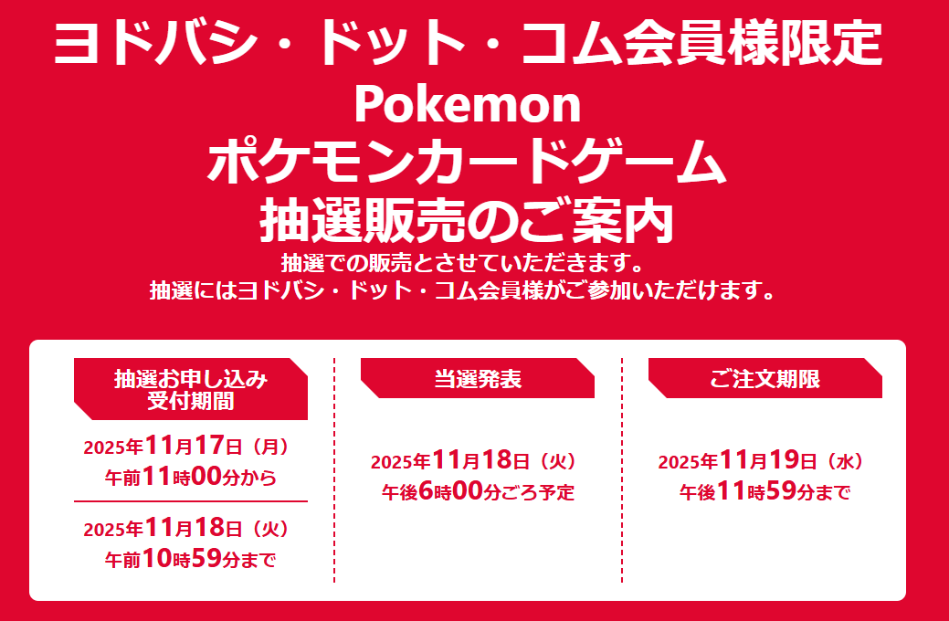 本日11時からヨドバシドットコムでハイクラスパック「MEGAドリームex