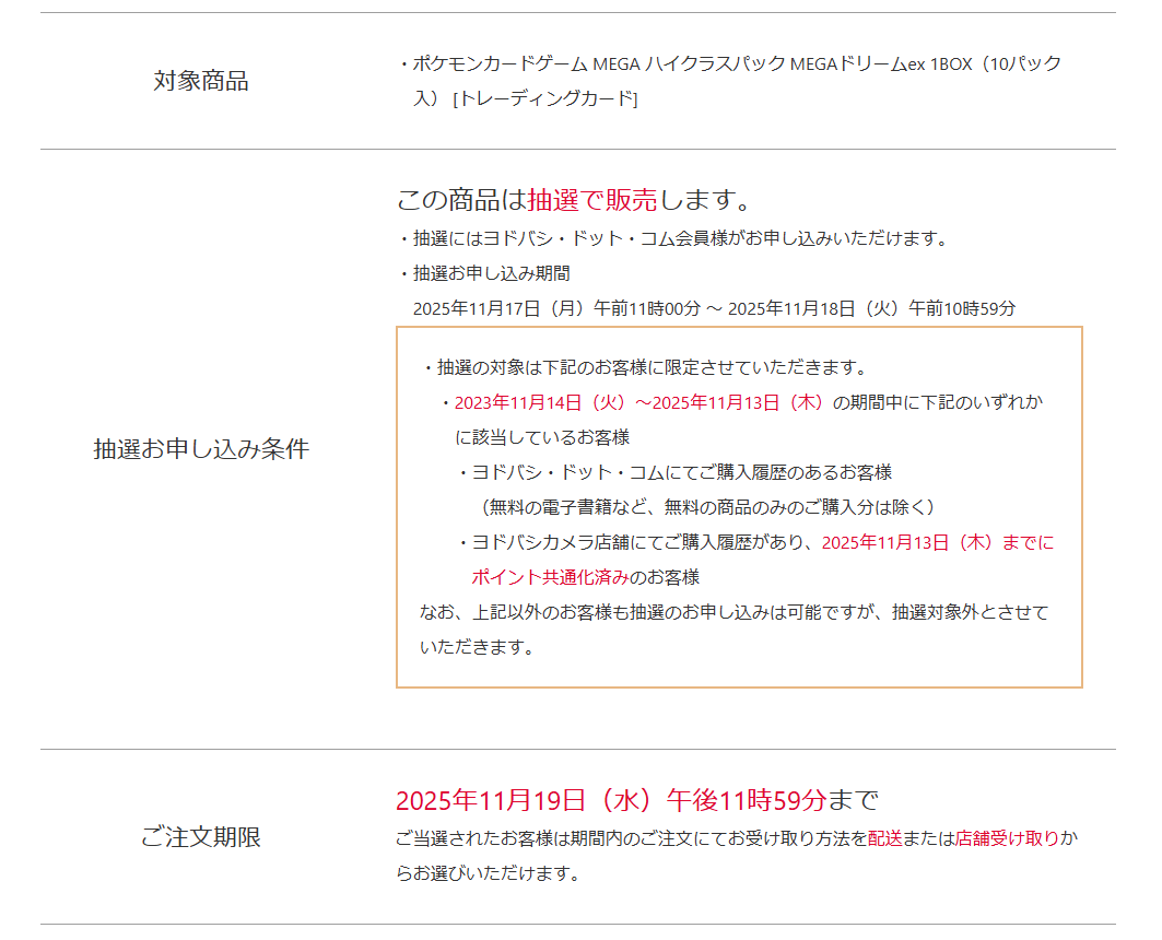 本日11時からヨドバシドットコムでハイクラスパック「MEGAドリームex