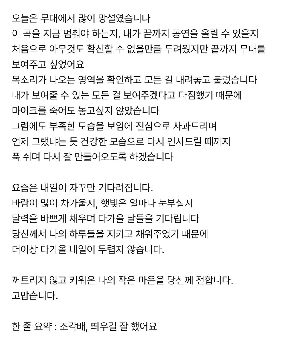 cl0u_db's tweet photo. 251116 #유다빈

요즘은 내일이 자꾸만 기다려집니다. 
바람이 많이 차가울지, 햇빛은 얼마나 눈부실지 
달력을 바쁘게 채우며 다가올 날들을 기다립니다 
당신께서 나의 하루들을 지키고 채워주었기 때문에 
더이상 다가올 내일이 두렵지 않습니다. 

꺼트리지 않고 키워온 나의 작은 마음을 당신께 전합니다. 
고맙습니다.
