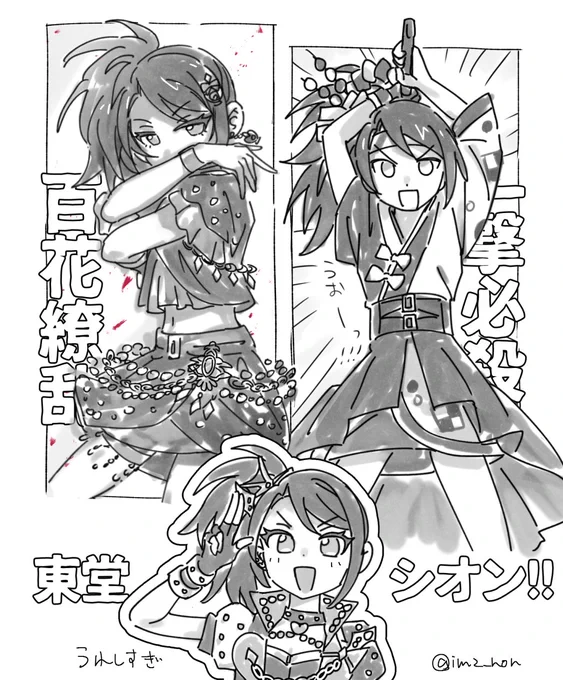 百花繚乱 一撃必殺 東堂シオン
嬉しすぎ 