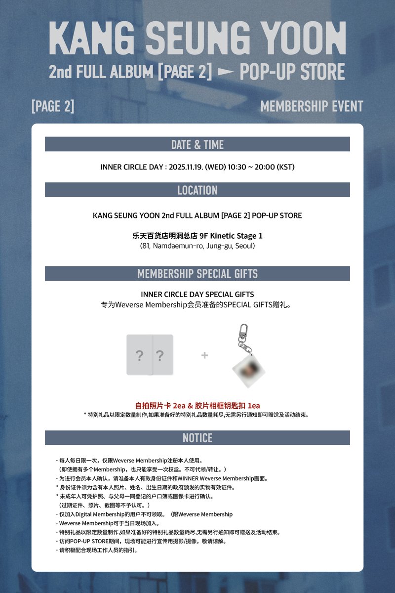 yg_winnercity's tweet photo. KANG SEUNG YOON 2nd FULL ALBUM [PAGE 2] POP-UP STORE : INNER CIRCLE DAY

#KANGSEUNGYOON #강승윤 #WINNER #위너 #2ndFULLALBUM #PAGE2 #PAGE2_POPUP #YG https://t.co/AbDyK0Llum