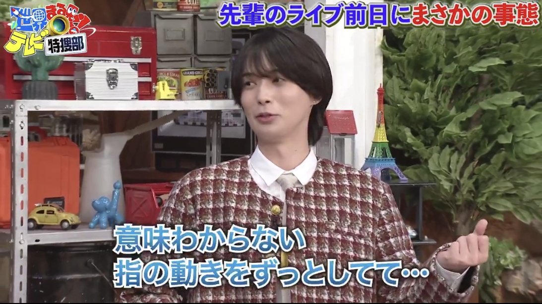 キテレツ井上瑞稀くん出演 世界まる見え！テレビ特捜部←見る 振付師