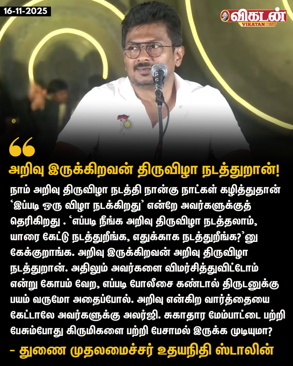 vikatan's tweet image. அறிவு இருக்கிறவன் திருவிழா நடத்துறான்! - துணை முதலமைச்சர் உதயநிதி ஸ்டாலின்

#UdhayanidhiStalin | #DMK
