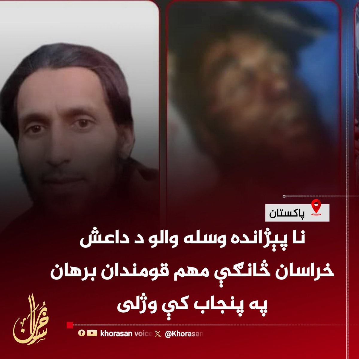 AfghanForces0's tweet image. BREAKING NEWS 🚨 
Unknown armed individuals have killed Burhan, a senior commander of the ISIS-Khorasan (ISIS-K) branch, in Punjab.