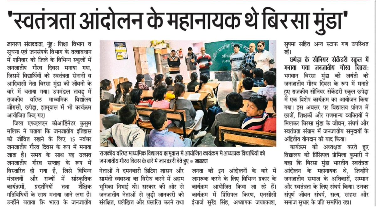 महानायक बिसरा मुंडा जी को शत शत नमन <a href="/NayabSainiBJP/">Nayab Saini</a> <a href="/dipro_nuh/">DIPRO NUH</a> <a href="/NipunNuh/">NIPUN HARYANA NUH</a>