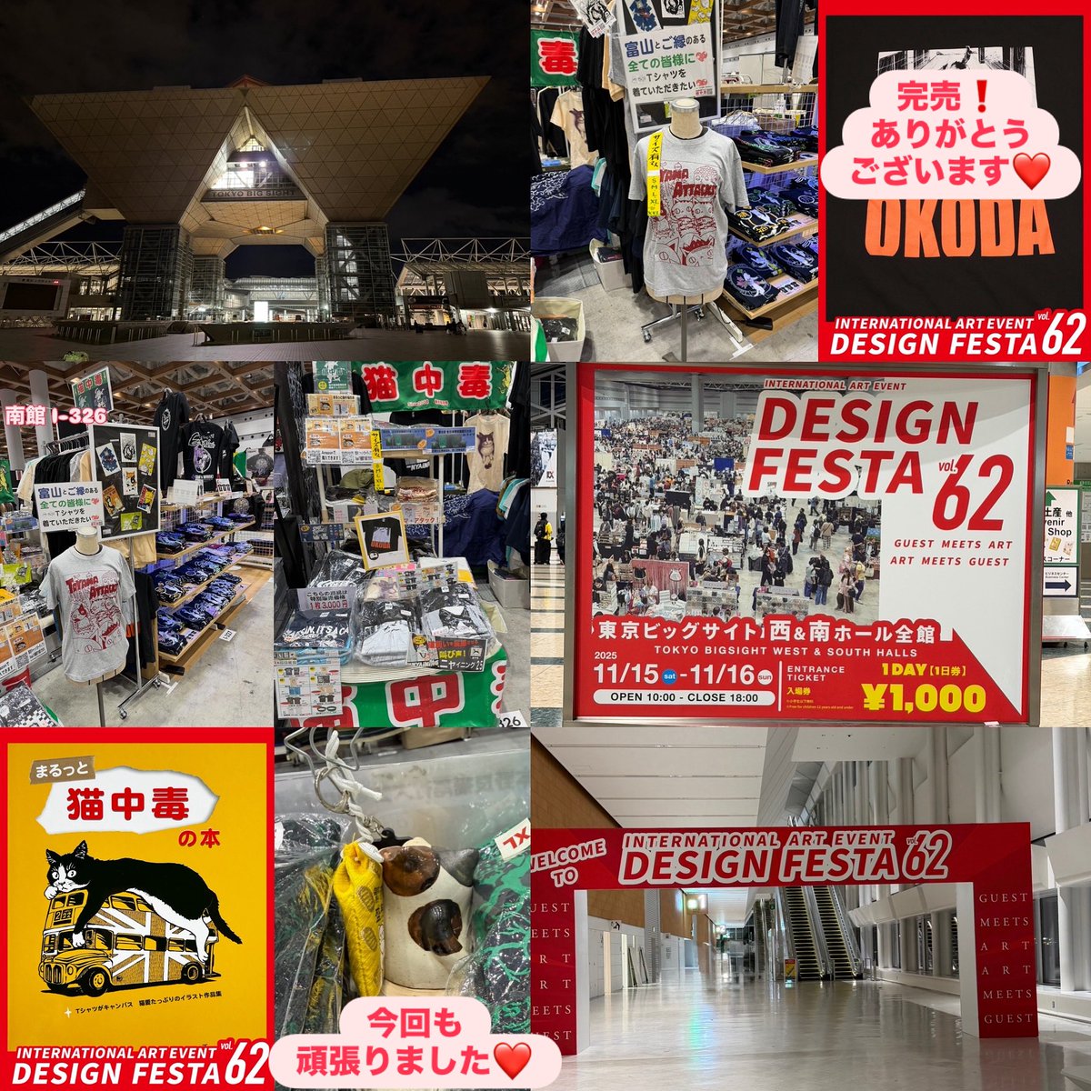 高円寺猫中毒@11/15・16デザフェス62(ブースI-326)南1階