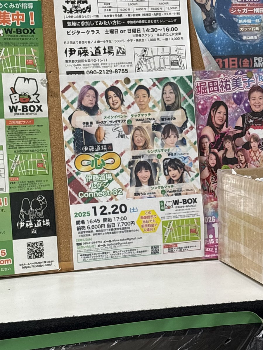 tataminsan's tweet photo. 【伊藤道場 ムゲン Connect-31 W-BOX大会】でした‼︎

2ヶ月振りの【リングアナ】参加でした🙇‍♂️

全試合見応えあり‼︎
次回も楽しみです‼︎

次回大会は12月20日(土)ですよー
※対戦カードは写真から

#伊藤道場 
#プロレス
#リングアナ
#WBOX
#ロングホーン尾崎 https://t.co/8WaPYiF3eq