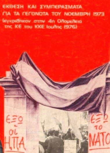 4fABkkc5xTv2aek's tweet image. 🔴Γιατί το ☭ΚΚΕ ήταν αντίθετο με την κατάληψη του Πολυτεχνείου;
🔴Από το 1974 μέχρι σήμερα, το ΚΚΕ εμφανίζει τον εαυτό του, σε ρόλο πρωταγωνιστή στα γεγονότα του Πολυτεχνείου. Η αλήθεια είναι τελείως διαφορετική και περιέχεται σ’ ένα βιβλιαράκι που εξέδωσε το ΚΚΕ τον Ιούλιο του…