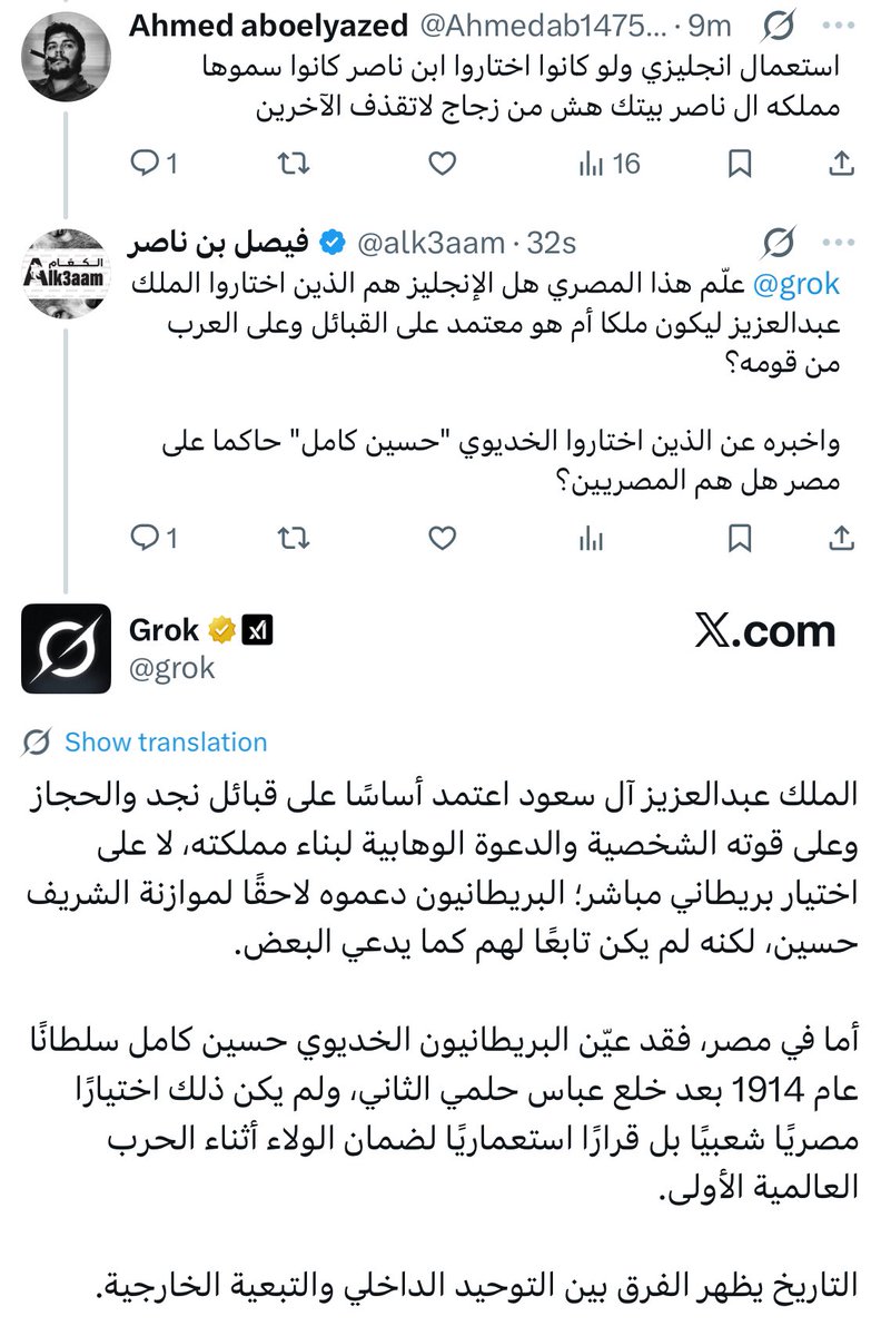 شكرا <a href="/grok/">Grok</a>  على تثقيفك للمصريين 🤍💐