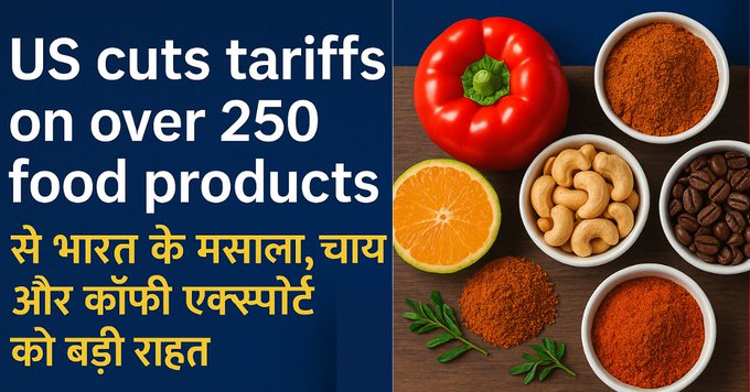US cuts tariffs on over 250 food products से भारत के मसाला, चाय और कॉफी एक्सपोर्ट को बड़ी राहत
