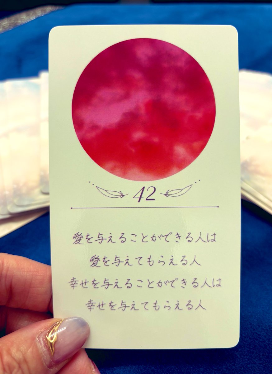 NakatomiHitoka's tweet image. 今日のソラクルオラクル👼

なぜか…やっぱ愛やろ〜が続く笑

与えて欲しければ与えればいいだけ

恋は駆け引き…与えすぎは禁物だけど

愛なら時間差はあっても、

与えた分だけ必ず与えられる🫶

#今日のメッセージ #オラクルカード #スピリチュアル #Soracle  #恋愛メッセージ　#ソラクルオラクル