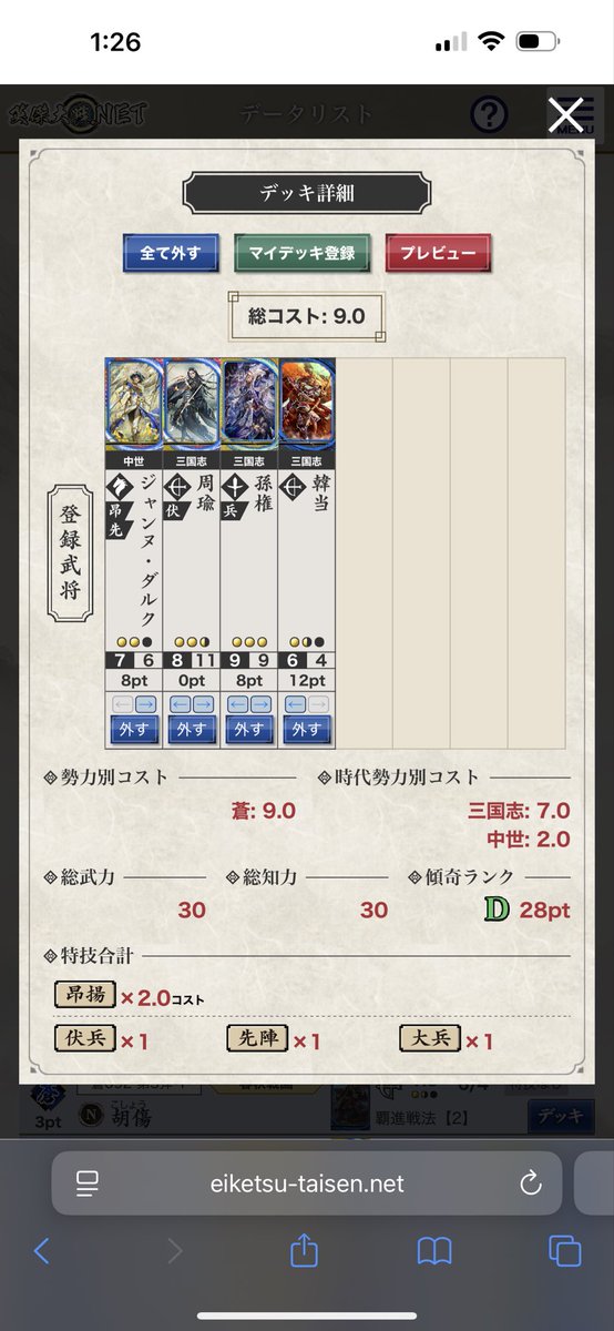 明日は少し孫権使いたい