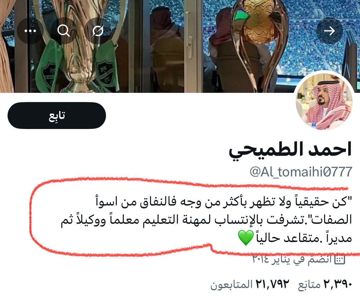 # كن حقيقياً ولا تظهر بأكثر من وجه
فالنفاق من اسوأ الصفات #
🟢 فعلاً بانت حقيقتك 🤬🫵

🟢 معقول إنتسابك لمهنة التعليم معلماً ثم وكيلاً ثم مديراً.. لم تشفع لك ان تكون ذو خُلق رفيع 🙆‍♂️

🟢 معقول كل هذه السنين وفي أشرف مهنة وتظهر بهذا الشكل العنصري المقيت 😳🤷‍♂️

🟢 معقول ما فكرت ان