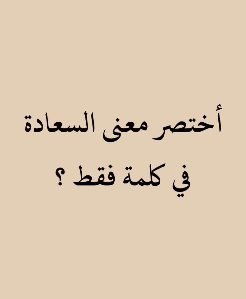 اختصرها بـ كلمة 😊