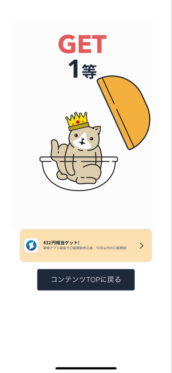 urachance's tweet image. 【ポイ活の現在】

ガチャで1等🎉

#BitWalk は厳密には◯等で⬜︎BTCp！

ってやっていないので、
いまいち喜びにくいですよね。

ただ、王冠にゃんこはかわいい🩷