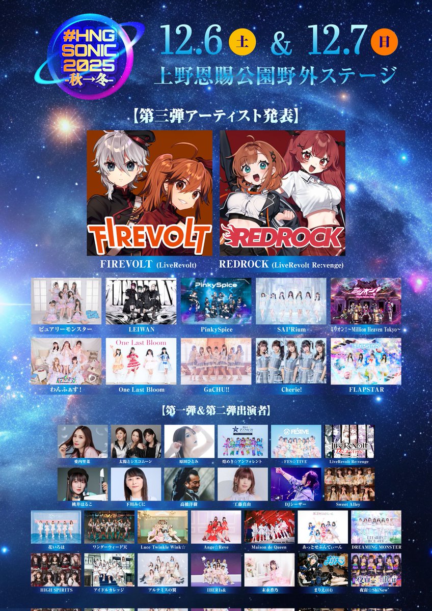 momoi_info's tweet image. 【ライブ情報❣️】
『#HNGSONIC2025 -秋→冬- Day2』
 
12月7日(日)
■会場：上野野外ステージ
●9:50開場 10:10開演
■料金：全席種　入場時1D600円
全席再入無料
1，VIP ¥9,999円 
2，前方席 4,500円 
3, 一般席 無料

【チケットダイブ】11/17  21:30 販売開始
t-dv.com/HNGSONIC2025

#桃井はるこ