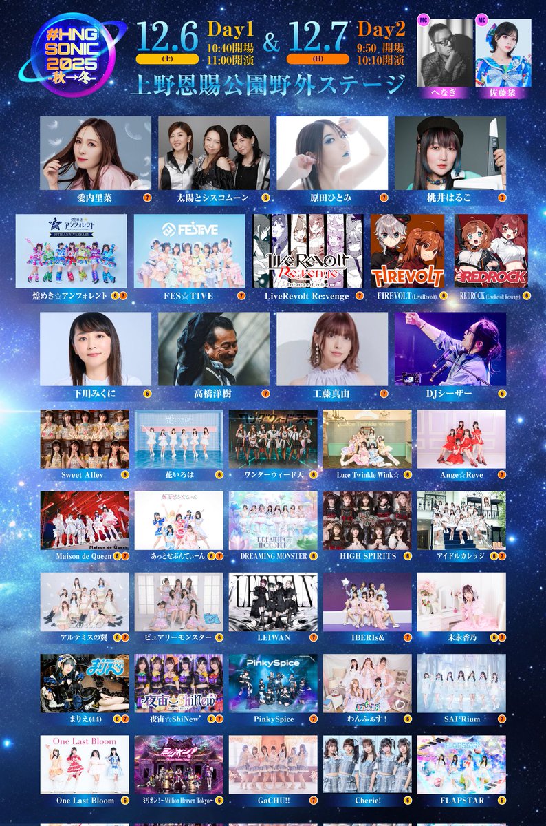 momoi_info's tweet image. 【ライブ情報❣️】
『#HNGSONIC2025 -秋→冬- Day2』
 
12月7日(日)
■会場：上野野外ステージ
●9:50開場 10:10開演
■料金：全席種　入場時1D600円
全席再入無料
1，VIP ¥9,999円 
2，前方席 4,500円 
3, 一般席 無料

【チケットダイブ】11/17  21:30 販売開始
t-dv.com/HNGSONIC2025

#桃井はるこ